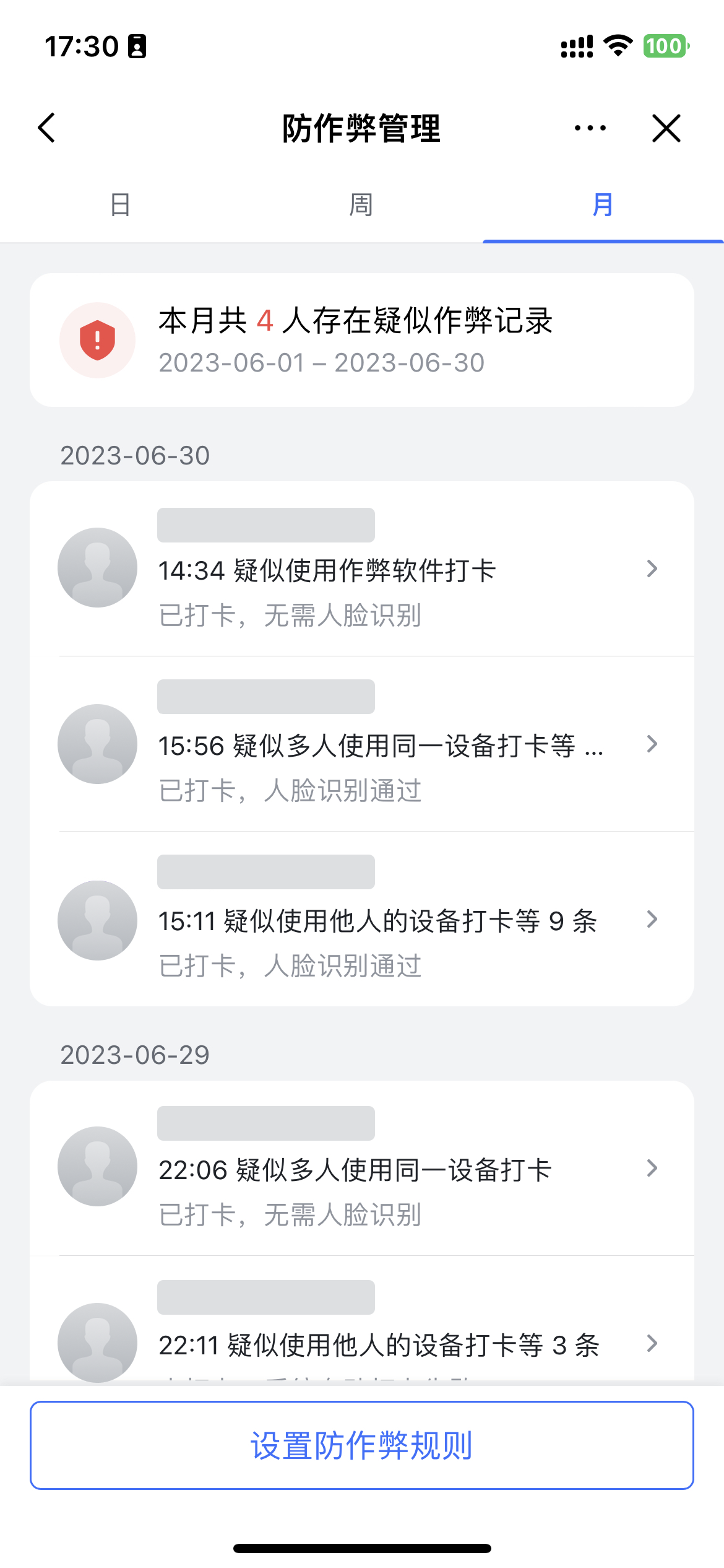 管理员设置防作弊打卡