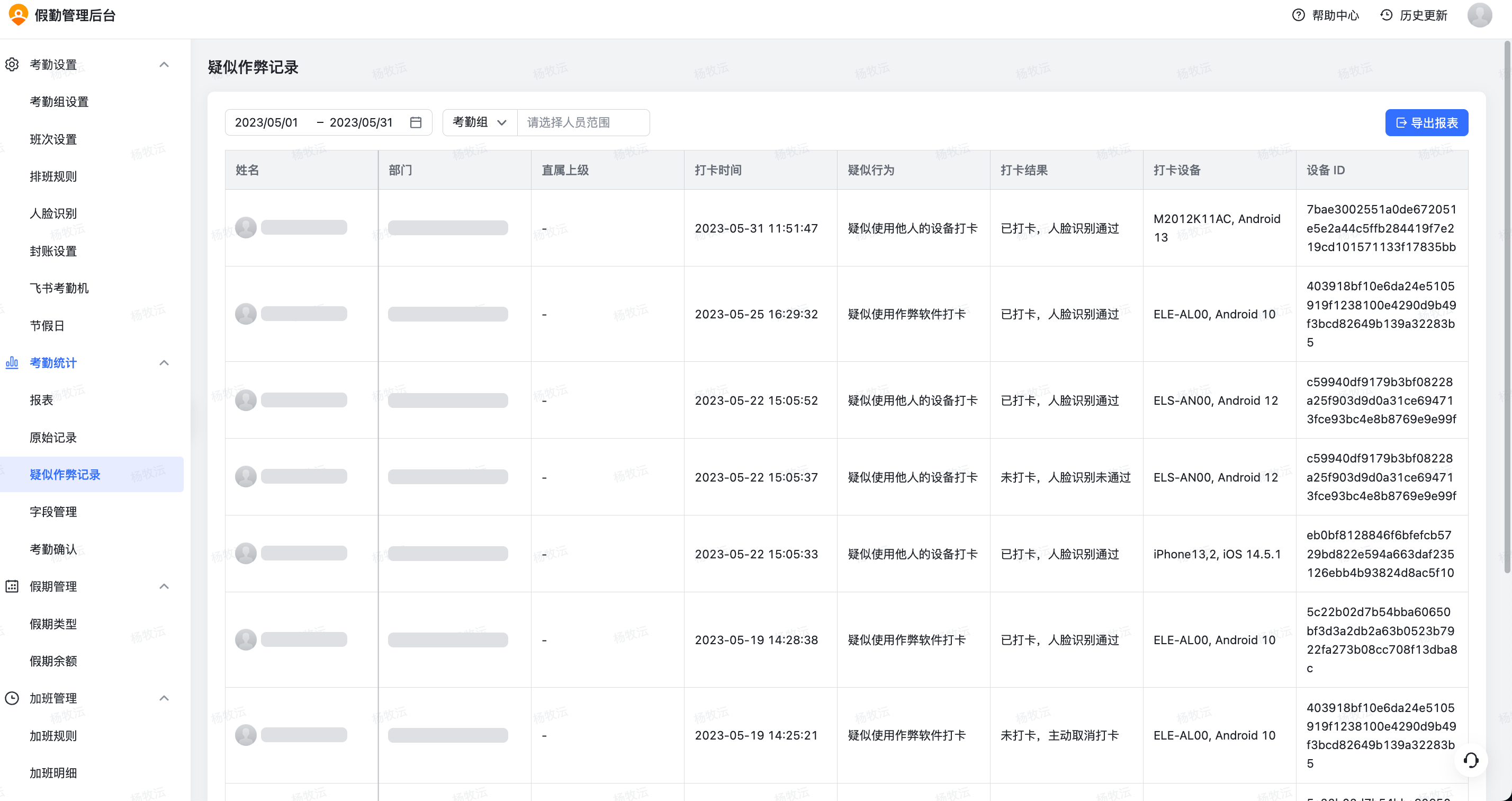 管理员设置防作弊打卡