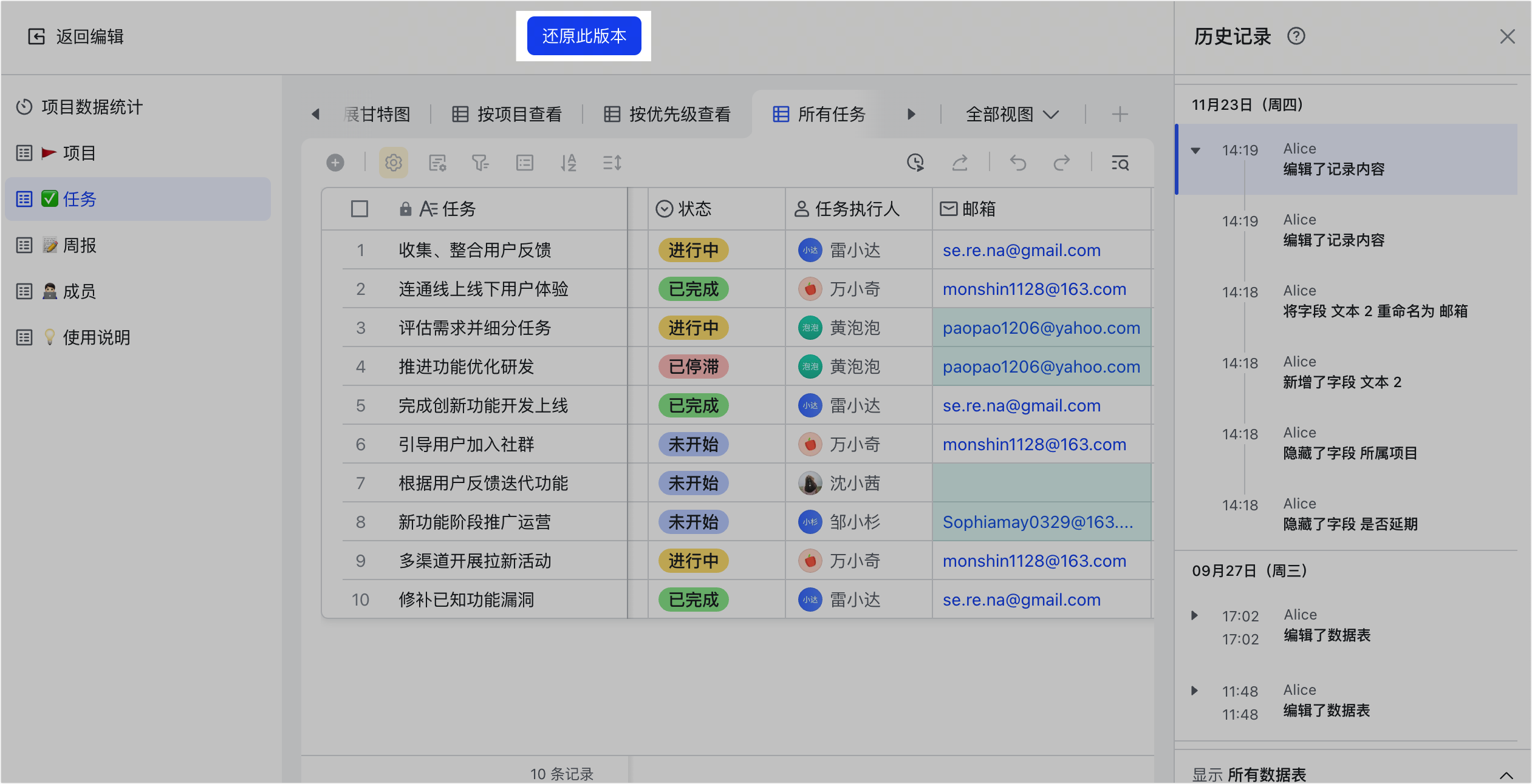 查看多维表格的历史记录