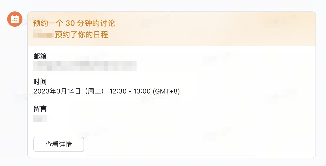 在日历中使用一对一预约功能