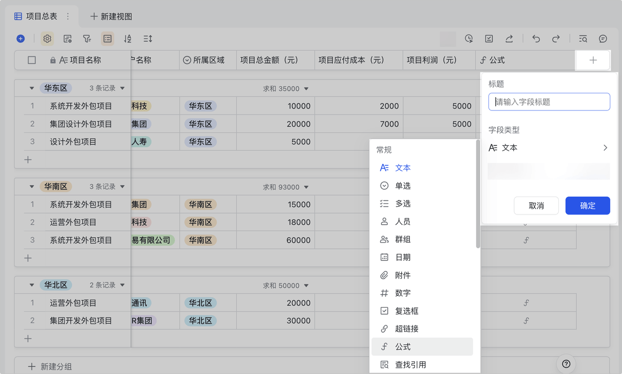 使用多维表格 LIST 函数