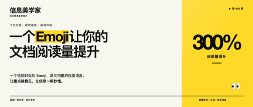 一个Emoji让你的文档阅读量提升300%！