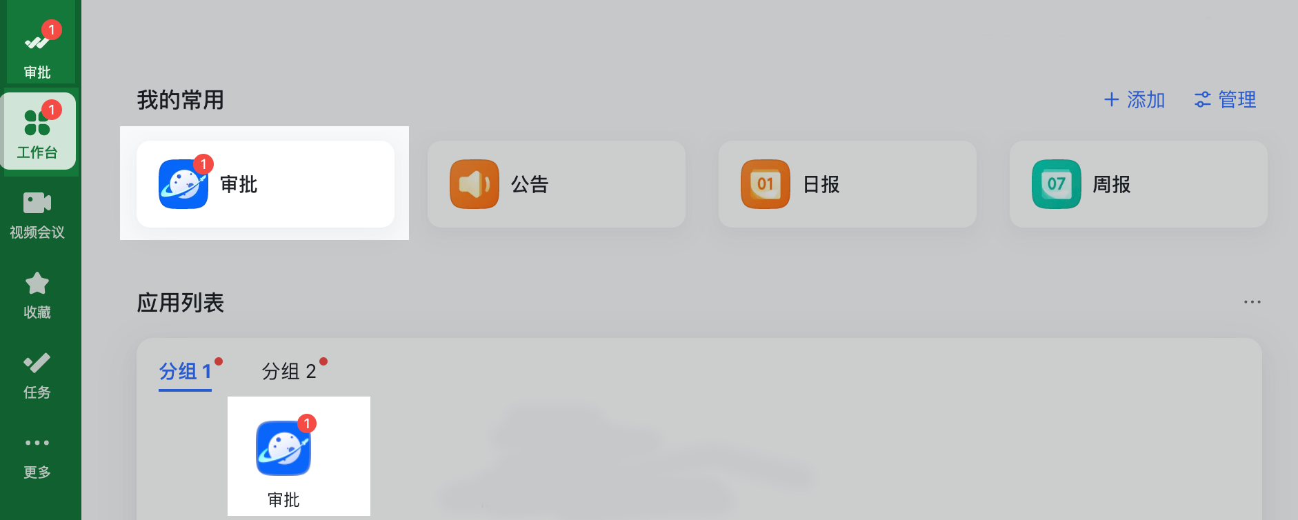 应用角标功能介绍