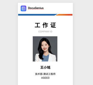 多维表格视图打印模版，批量输出多人员工作证，美观又高效！