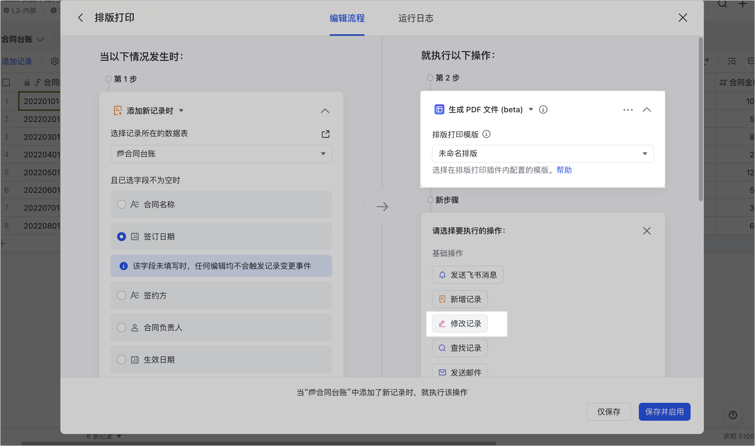 多维表格实践：如何自动排版打印多维表格？