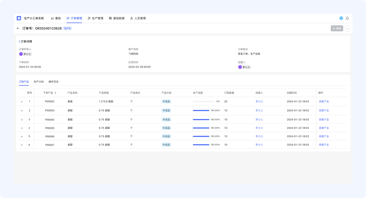 订单生产进度随时查看：订单订购产品关联的生产计划、生产任务进度在订单详情页实时更新查看