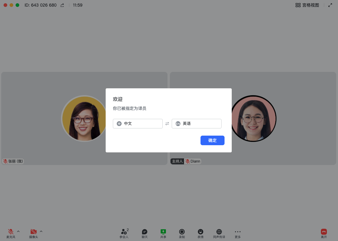 如何使用同声传译功能？