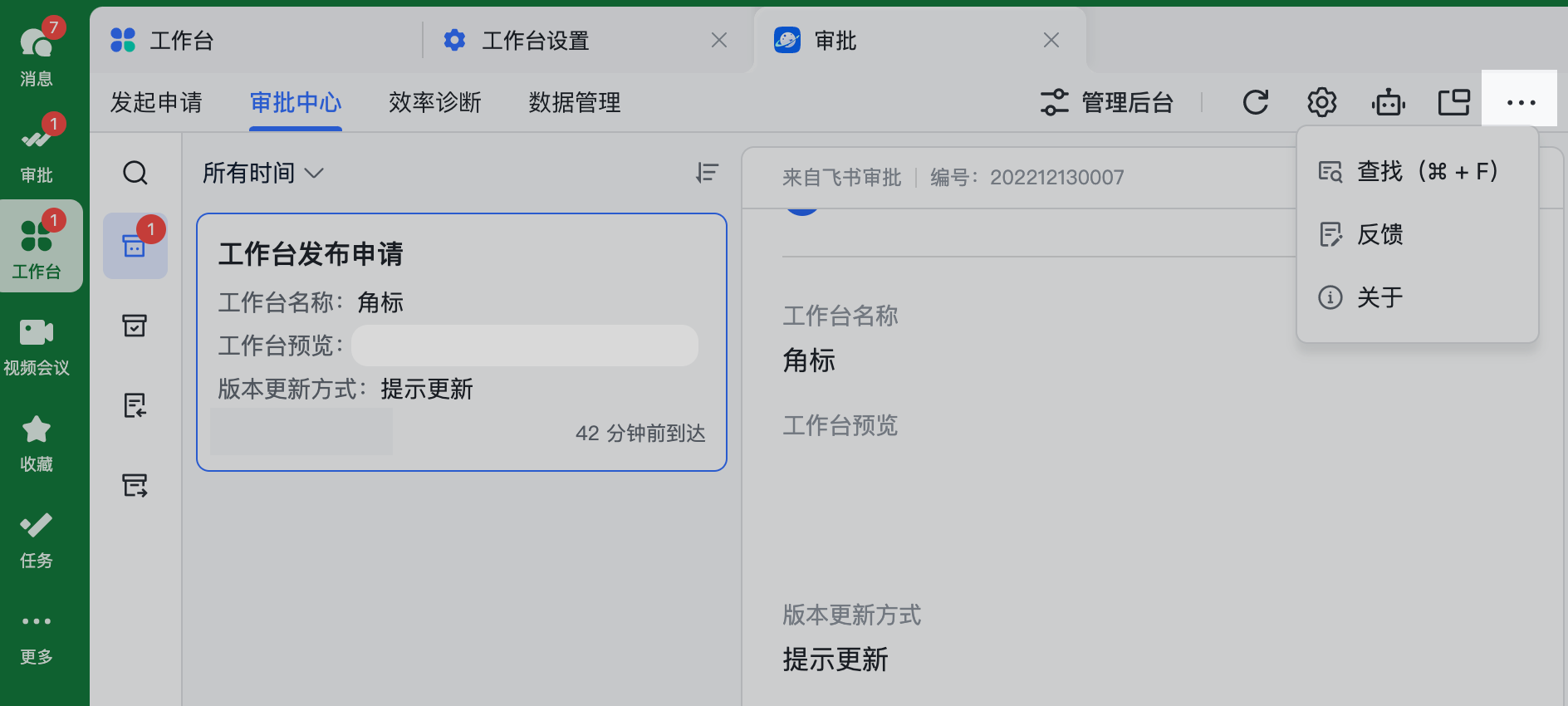 应用角标功能介绍