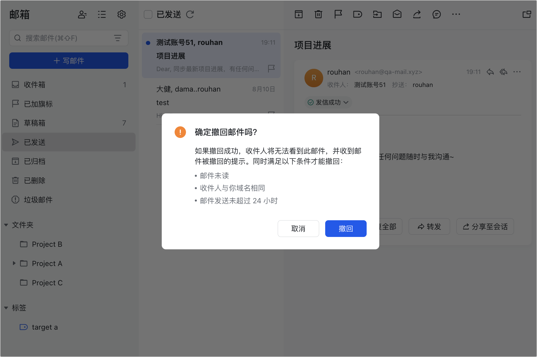 撤回邮件