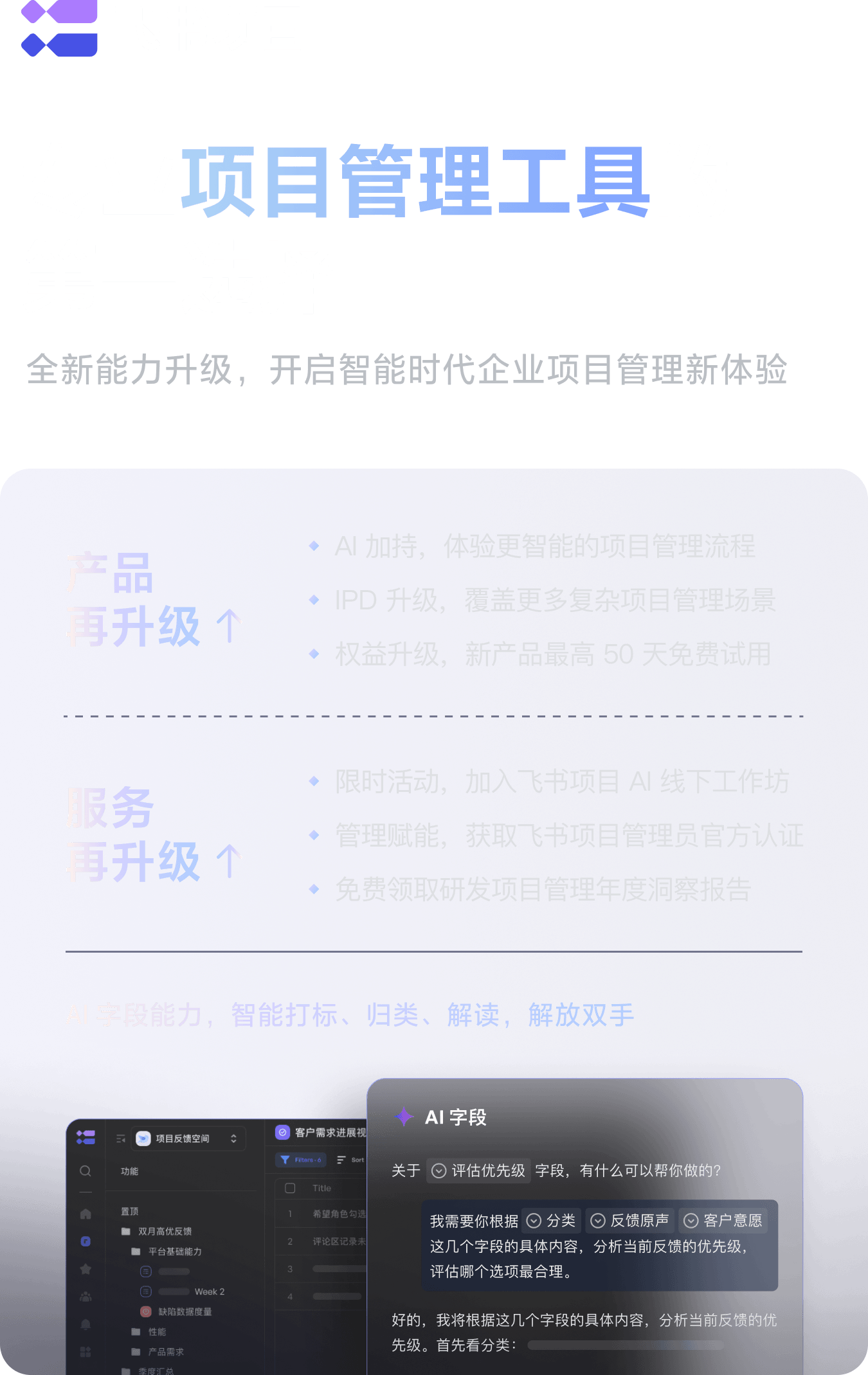 全新飞书项目
