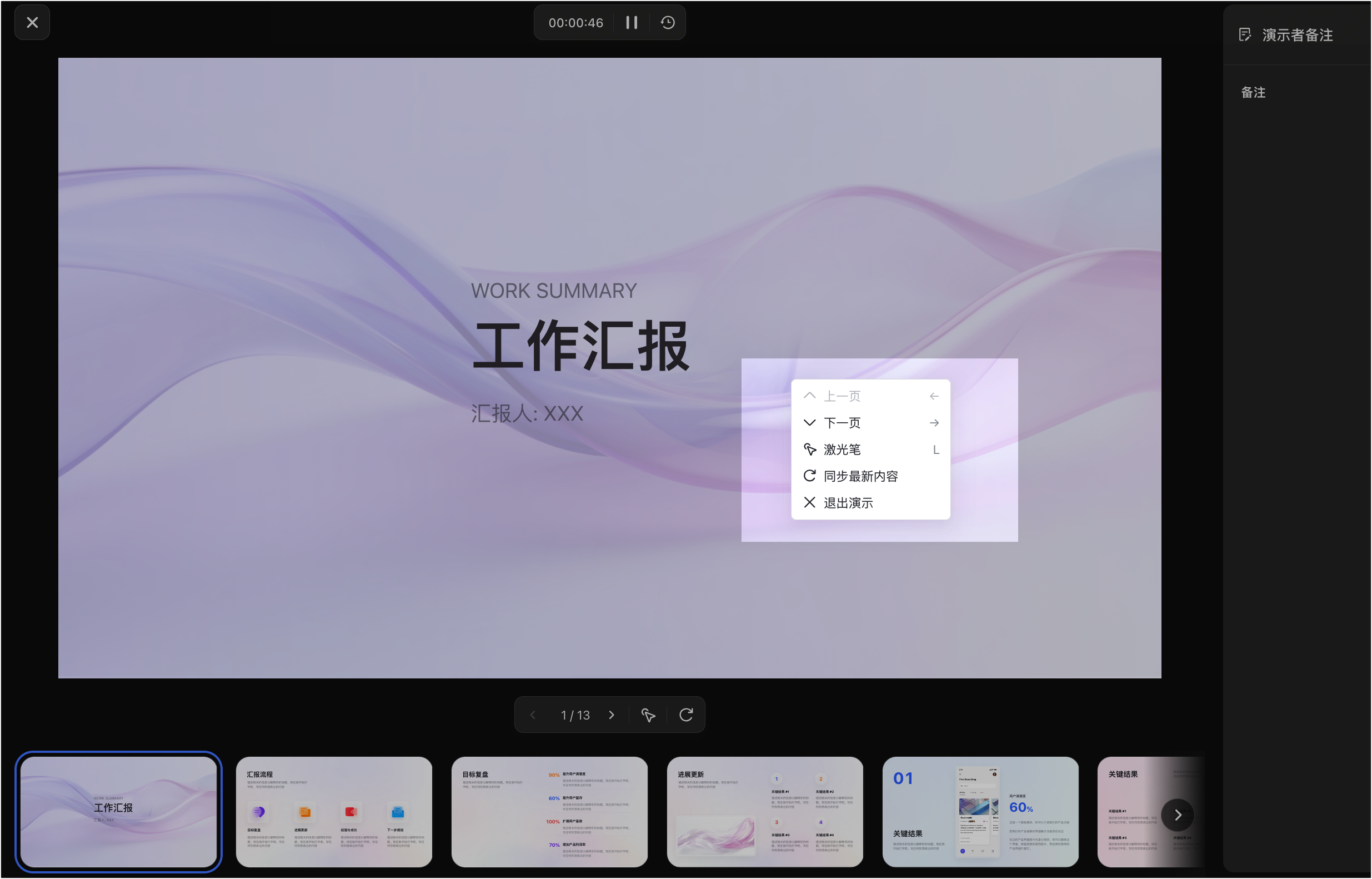 演示幻灯片