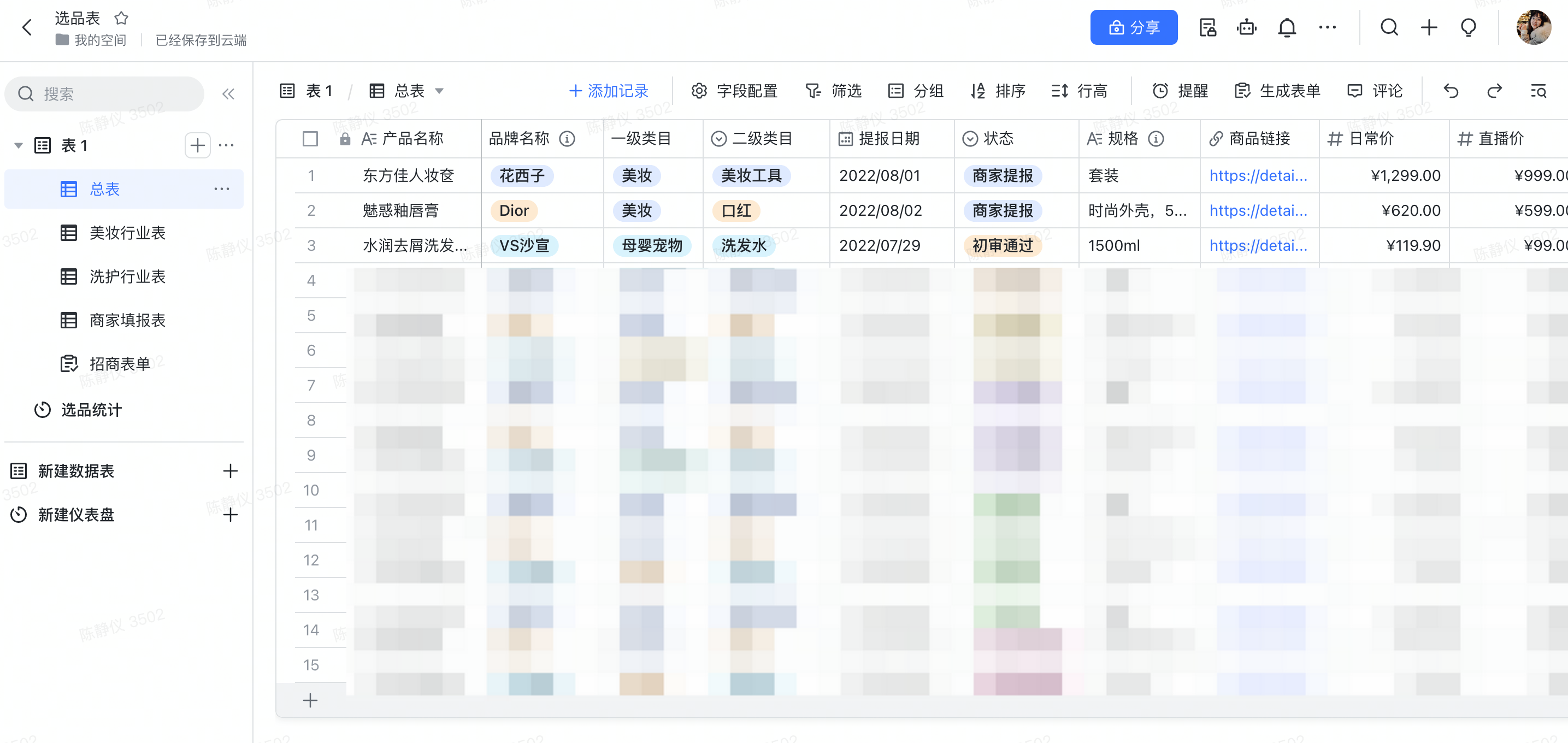 在线表格创建与编辑:飞书多维表格的优势与使用方法