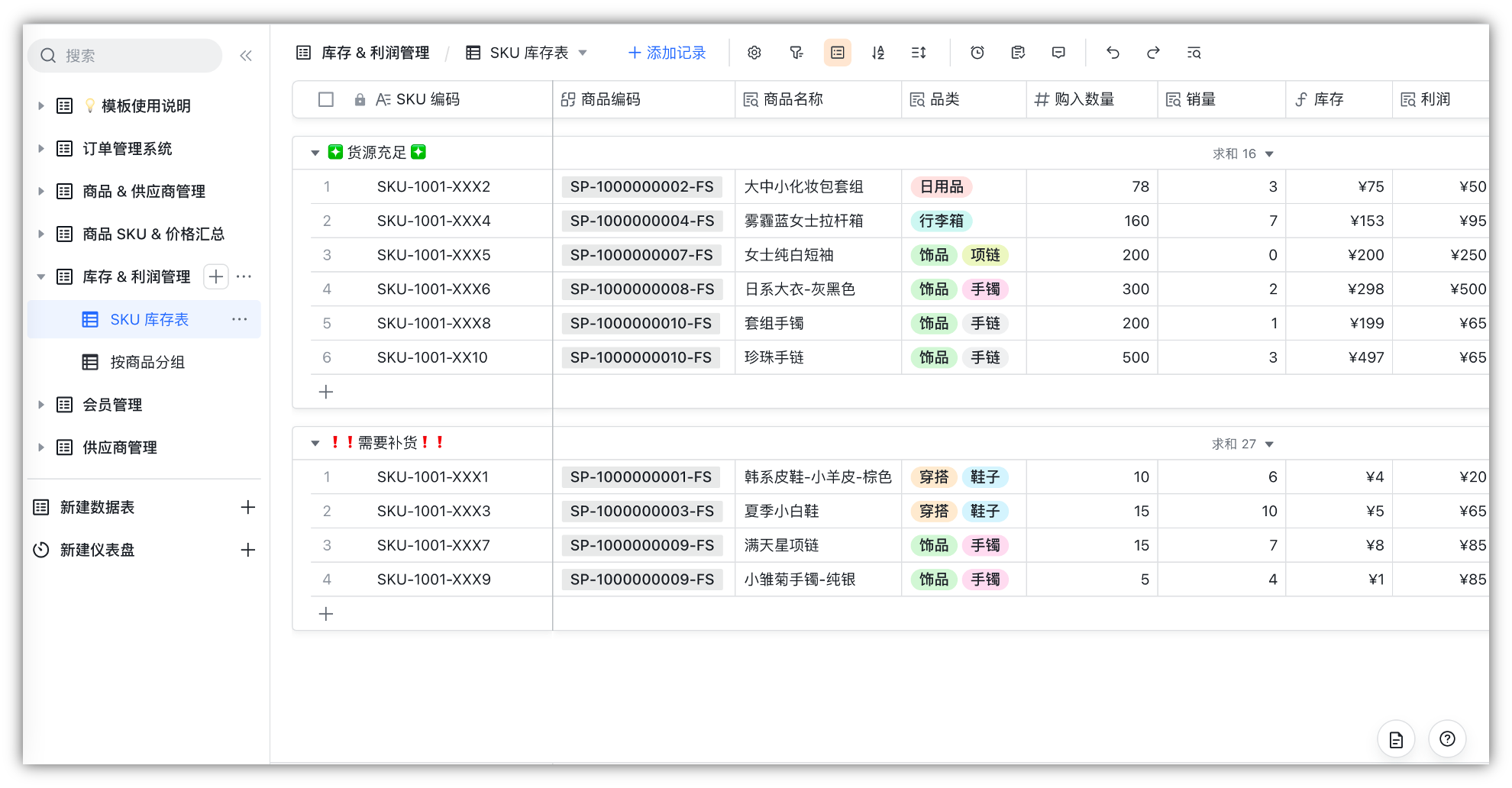 多维表格：零成本搭建 ERP 系统，助力零售行业数字化转型