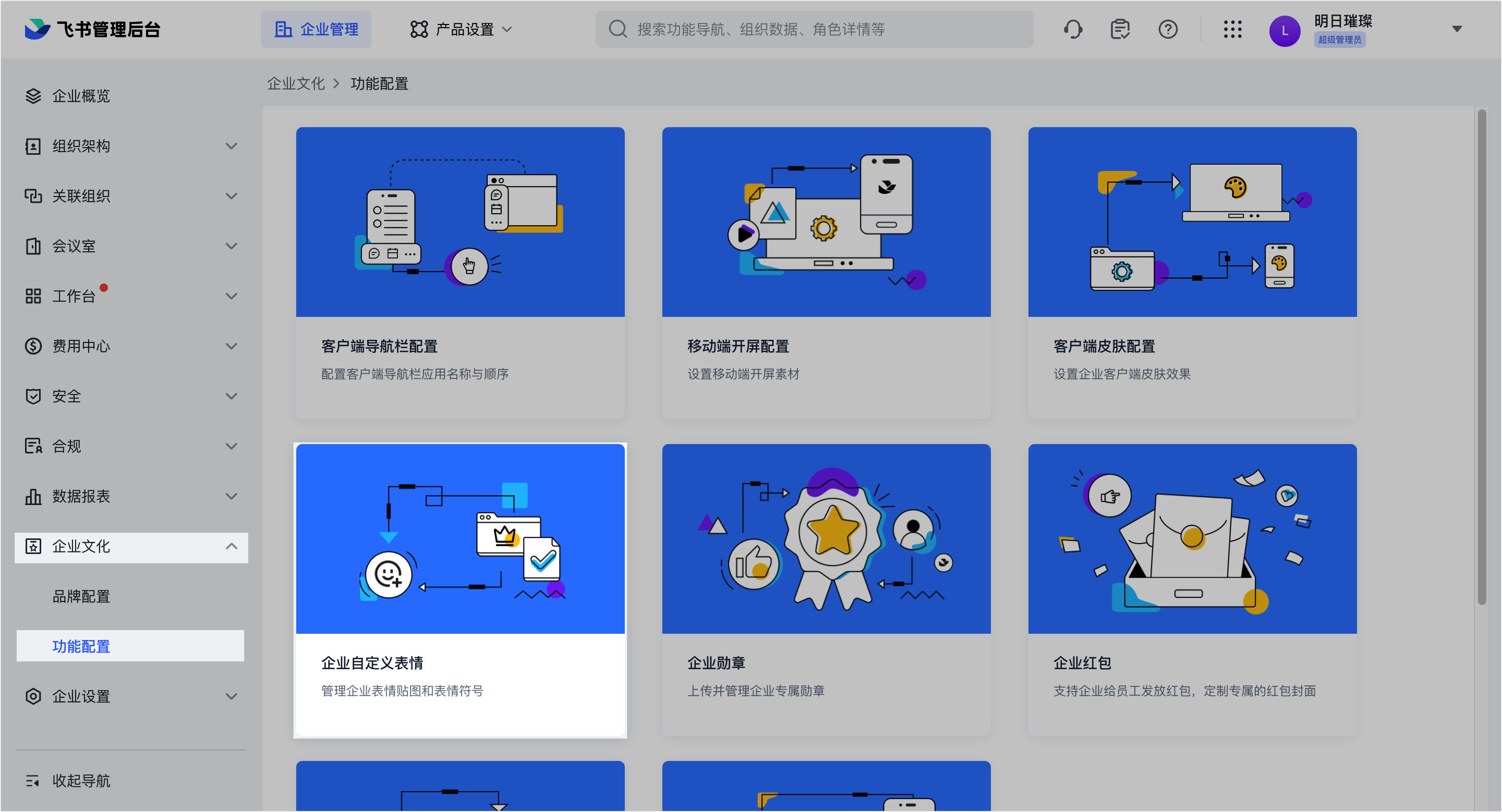 管理员配置企业自定义表情符号