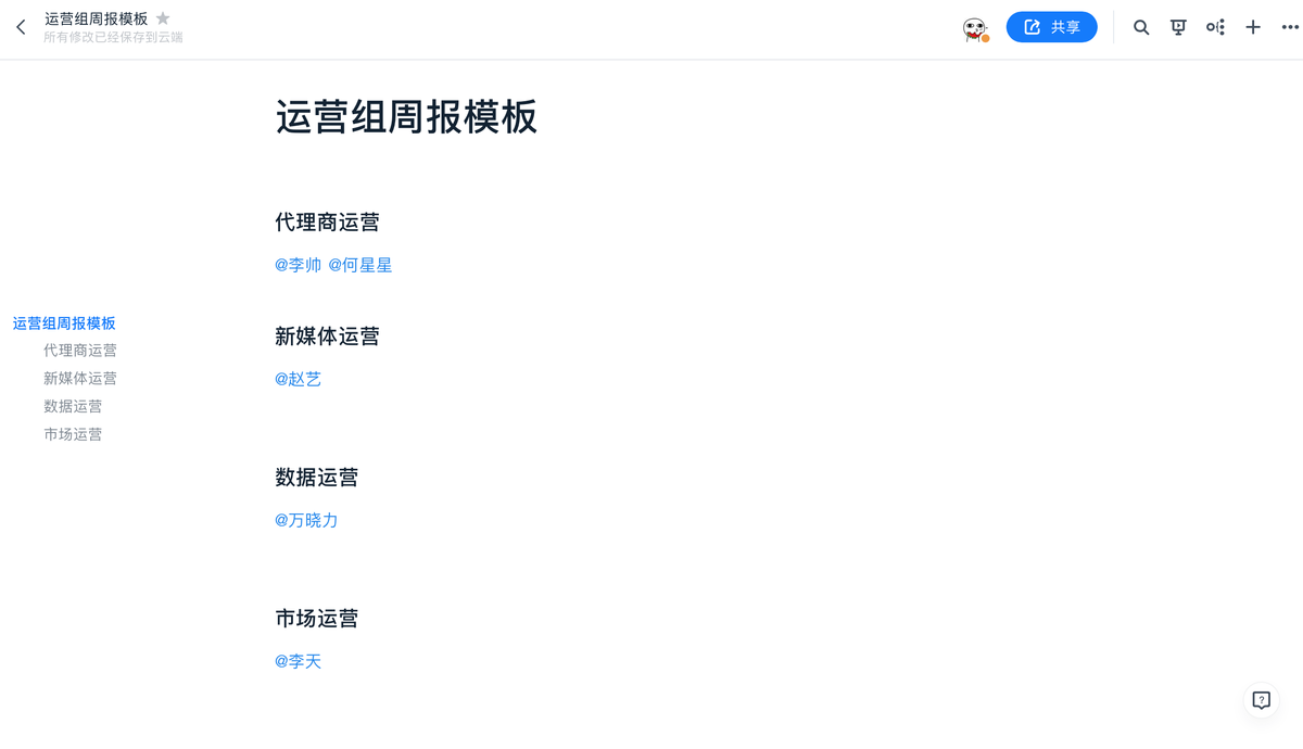 利用文档和日历，实时同步工作进展