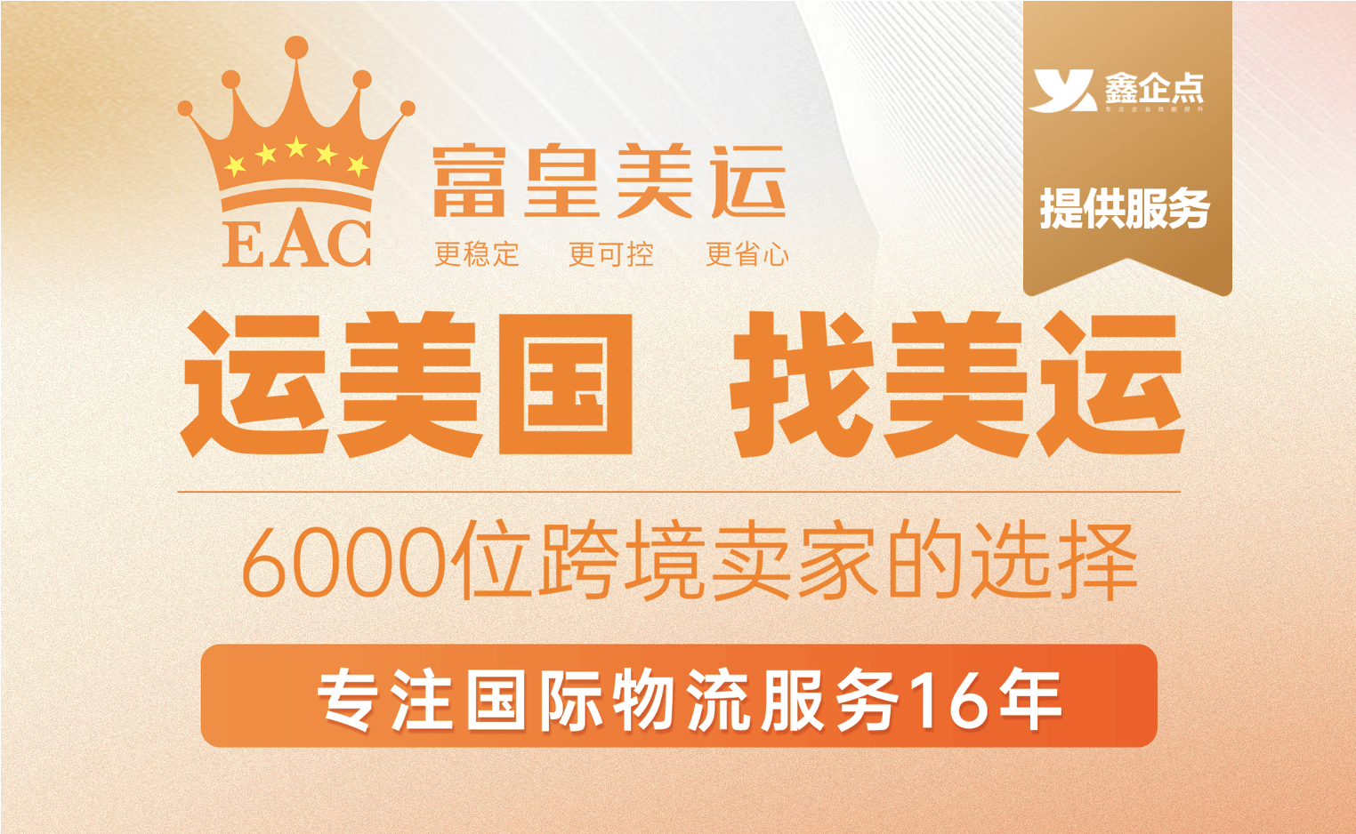 富皇美运跨境物流：重塑内部管理，用先进工具持续为业务赋能