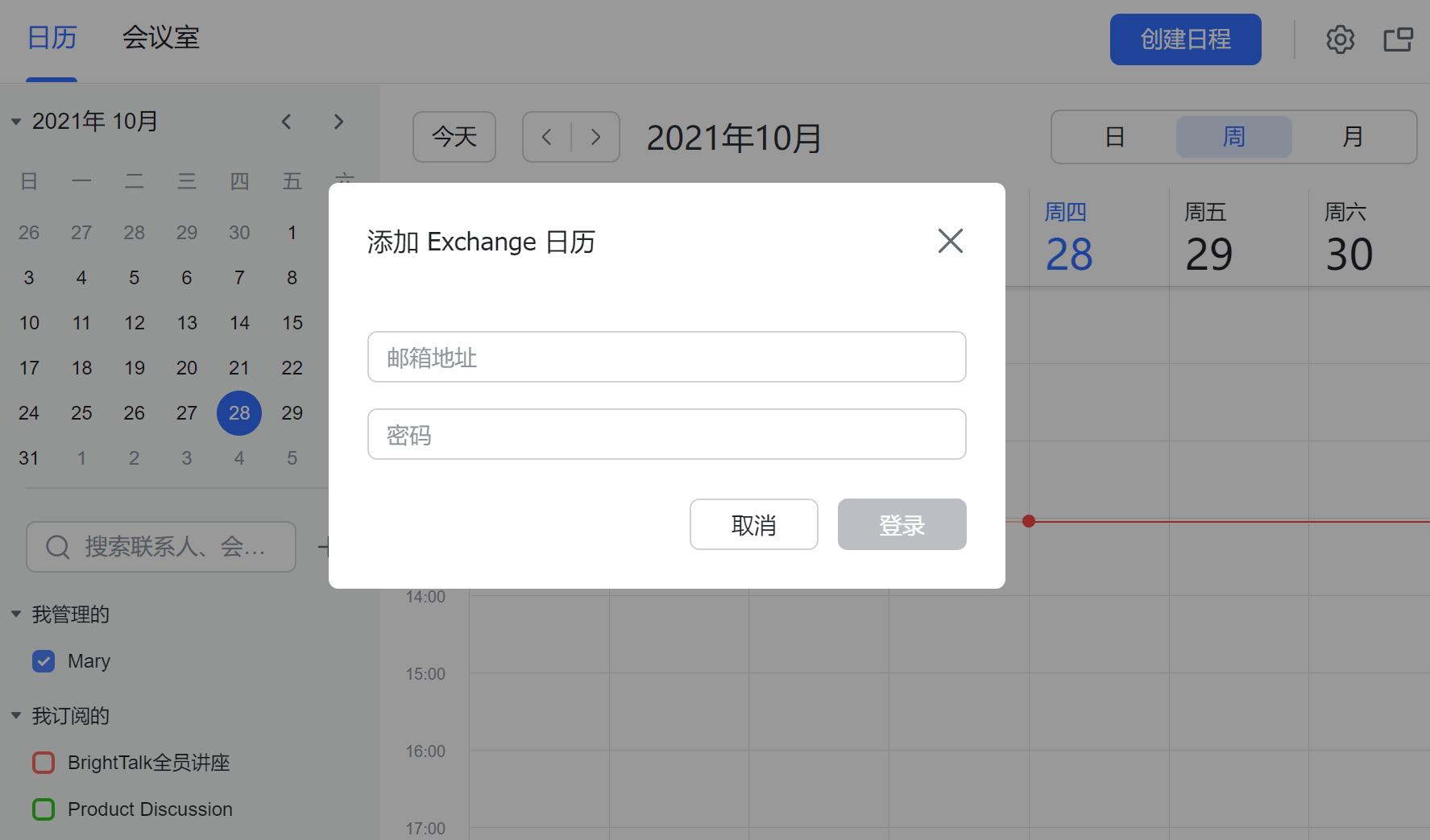 個人用戶如何設置 outlook 日曆到飛書日曆的單向同步