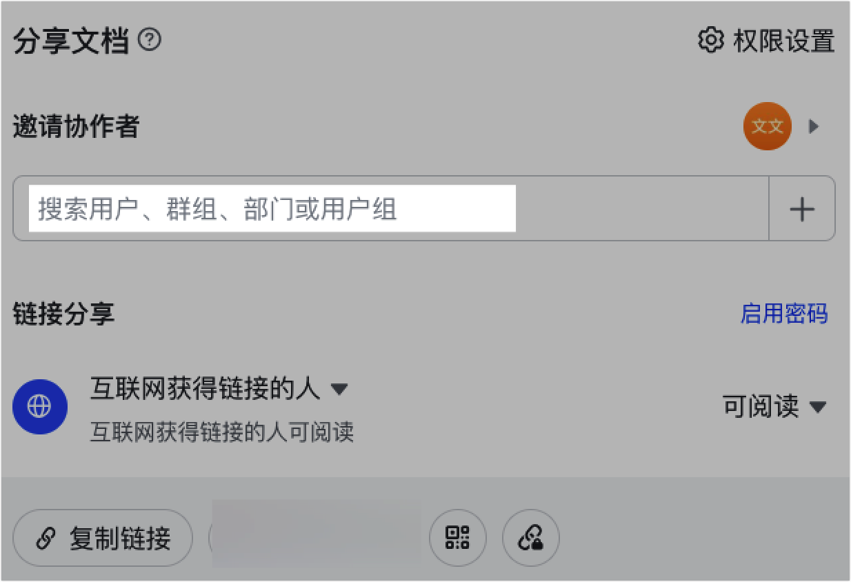 添加用户组为云文档、文件夹协作者