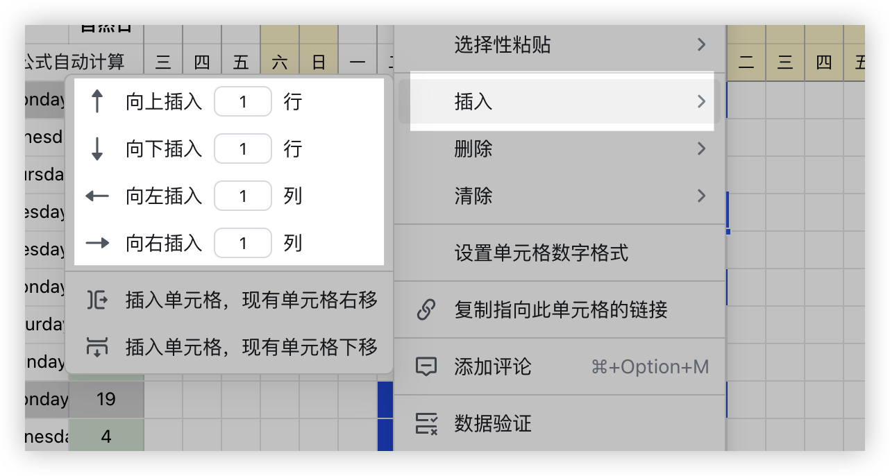 在表格中插入或删除单元格、行和列，调整行高和列宽