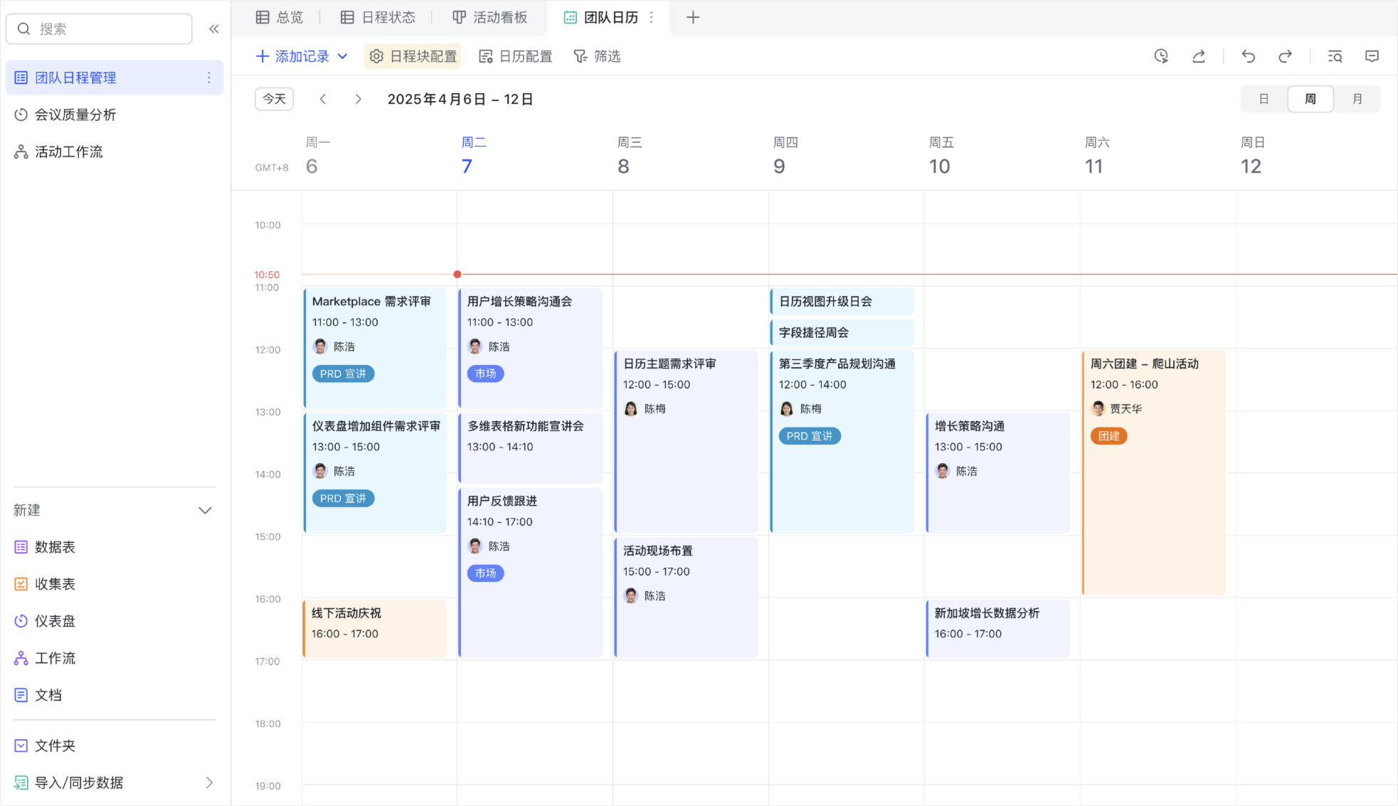使用多维表格的日历视图