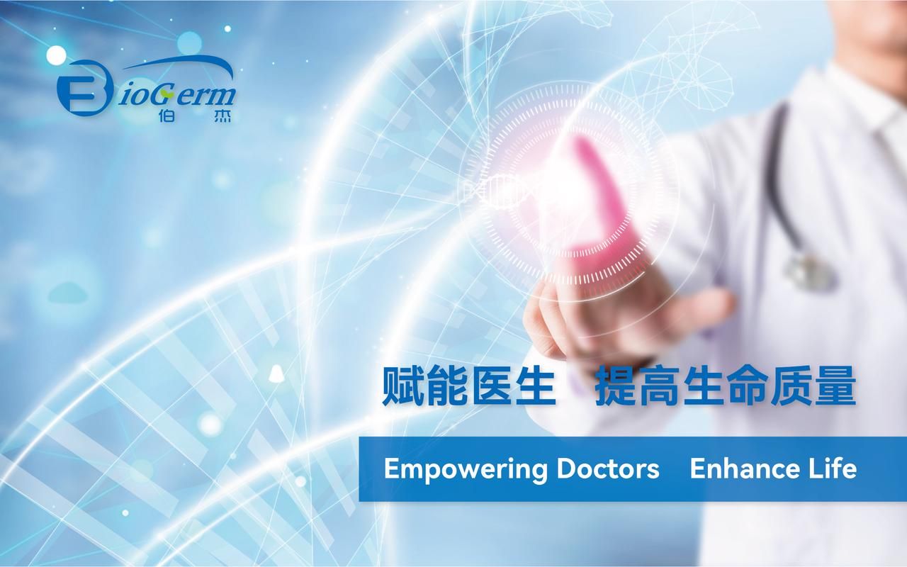 伯杰医疗：用飞书打通业务全局，智能化助力研发加速、协作提效、人才管理