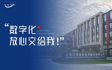 汉得信息:重塑项目管理,共享海内外业务经验,激发组织创新活力