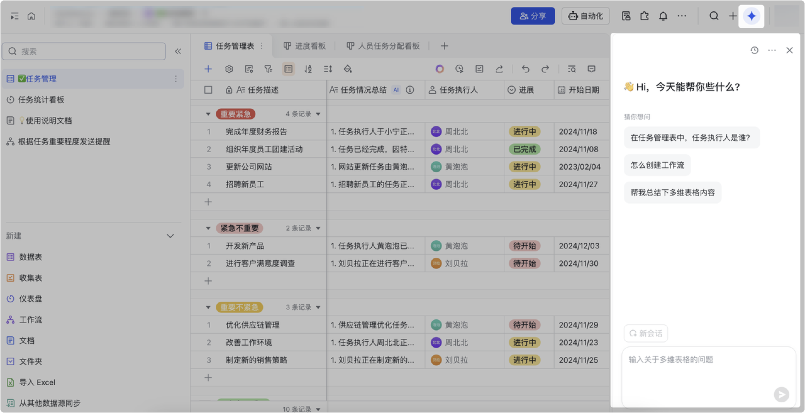 多维表格全新功能说明