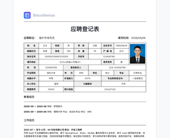招聘好帮手：扫码填写表单，AI整理简历，自动应聘登记表