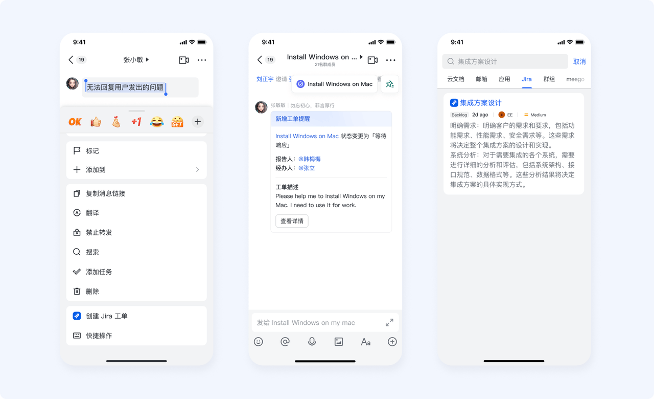 移动端支持 Jira 助手：移动端支持 Jira 助手应用、一键拉群、群聊 Jira 任务卡片和搜索 Jira 任务。