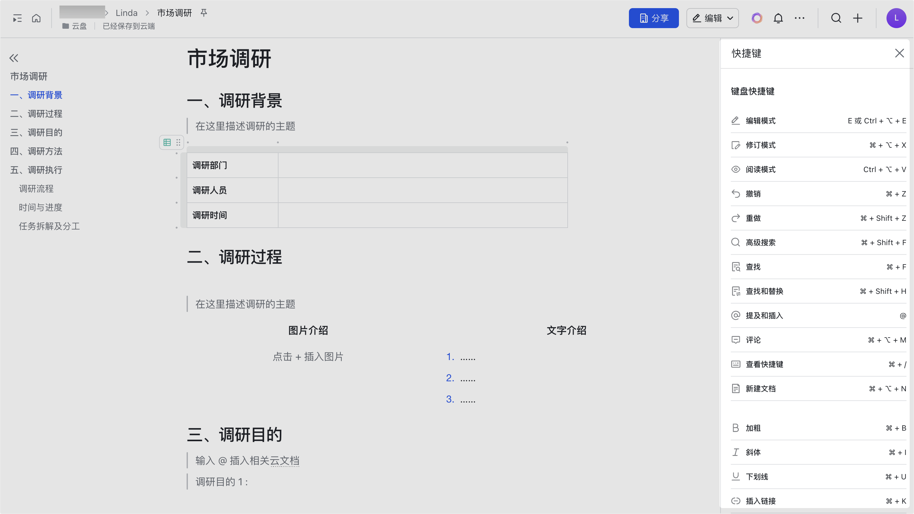 在文档中使用快捷键