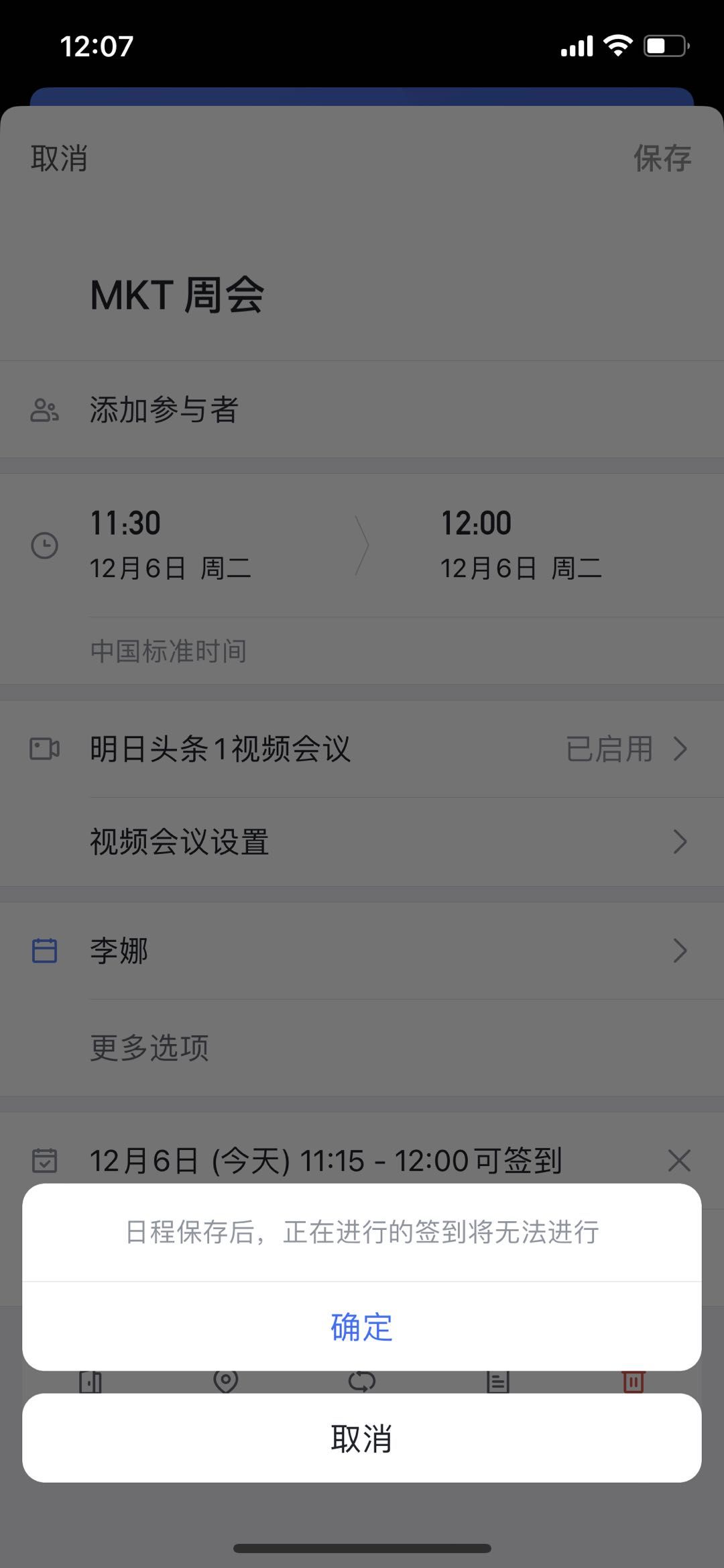 使用日程签到