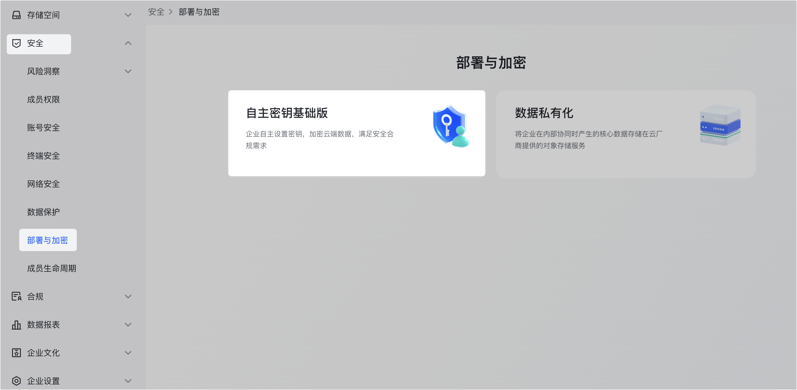 管理员使用自主密钥（基础版）