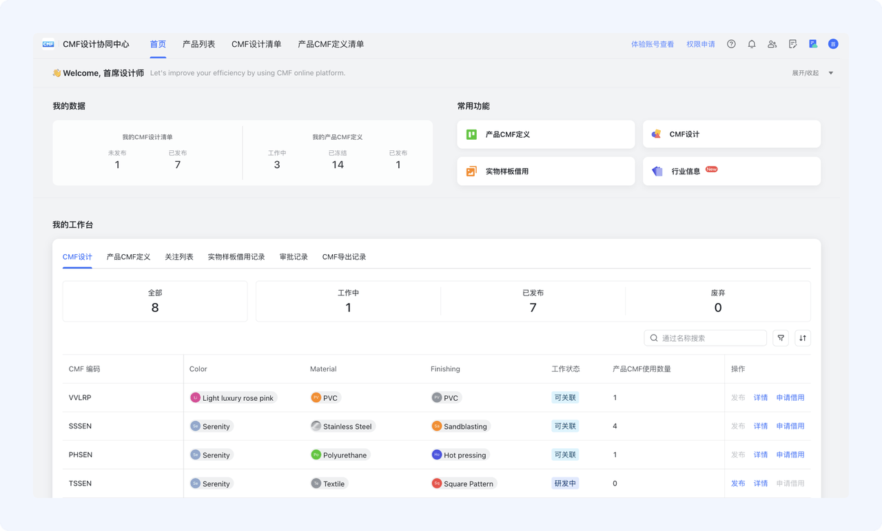 飞书CMF设计协同中心面向产品设计为企业提供一站式协同设计线上管理平台，满足内外设计协同需求、打通设计数据，沉淀设计资产，加速产品上市。