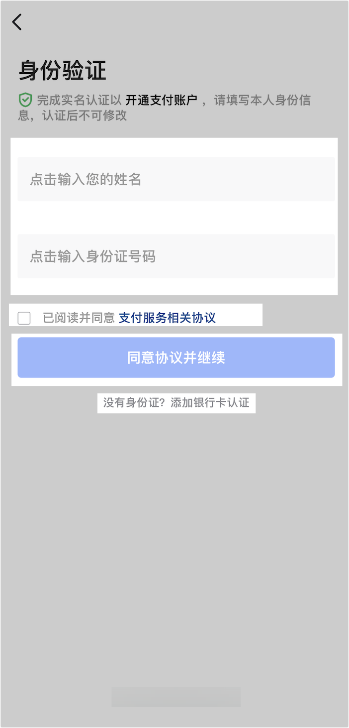 使用新版飞书钱包