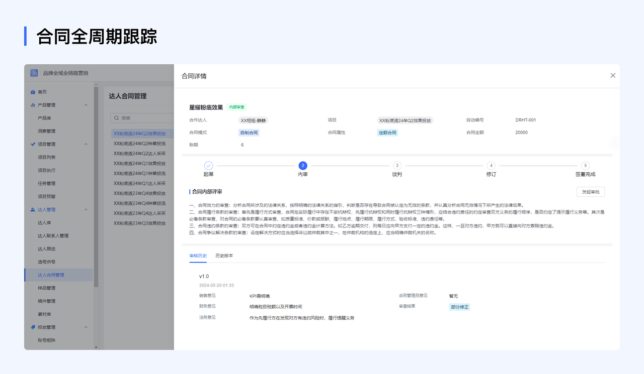 合同全周期跟踪，轻松打通业财数据；风险可视化，助力资源配置优化：从合同签署到合同履约结束全周期跟进，规范流程，明确各相关方阶段责任。打通财务系统，对齐业财数据，数据汇集清洗自动化。全面的合同分析指标看板，为风险管理、绩效管理、决策提供有力支撑。