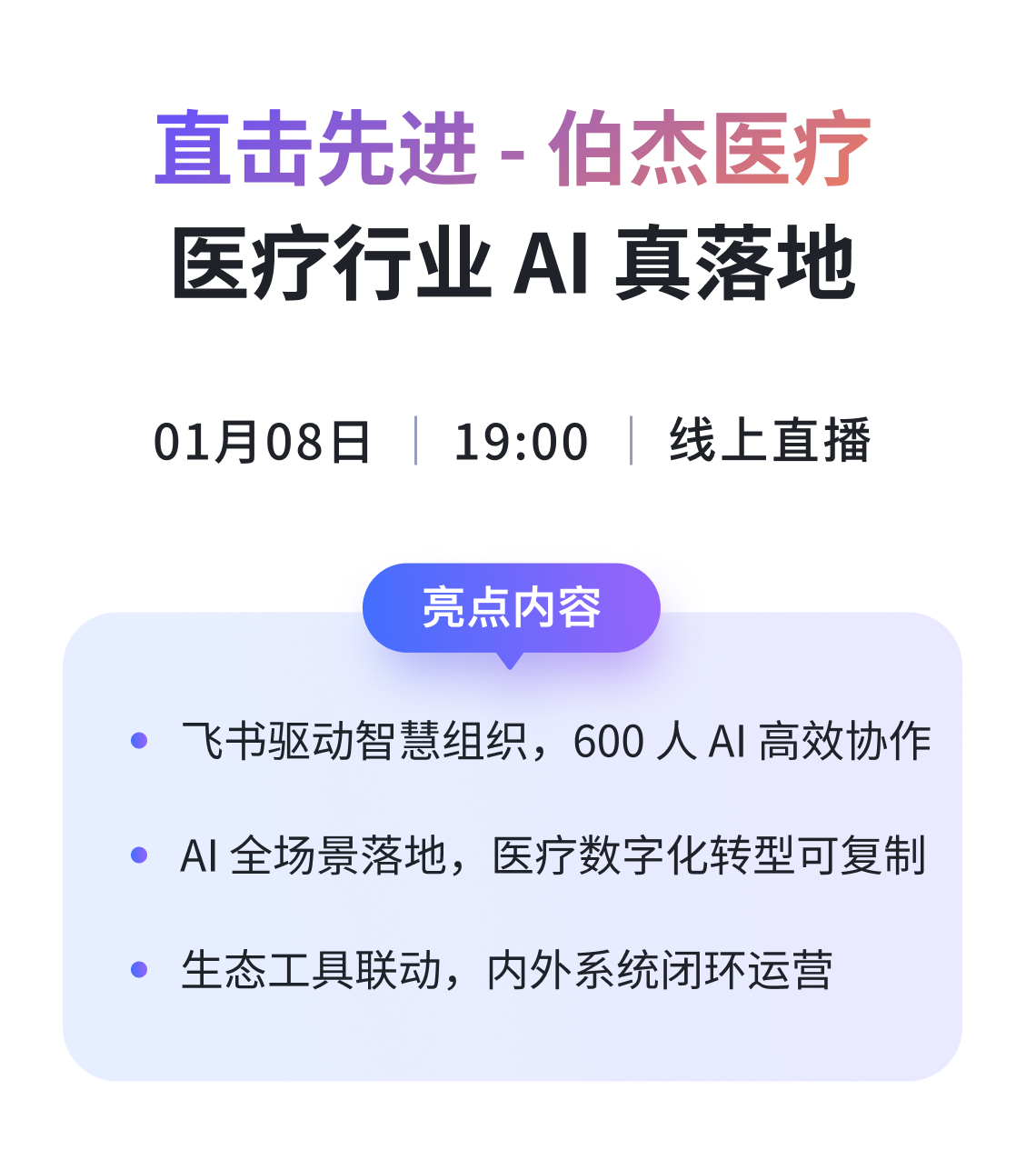 医疗行业AI真落地：AI领跑者伯杰医疗，如何实现90%+效率跃升