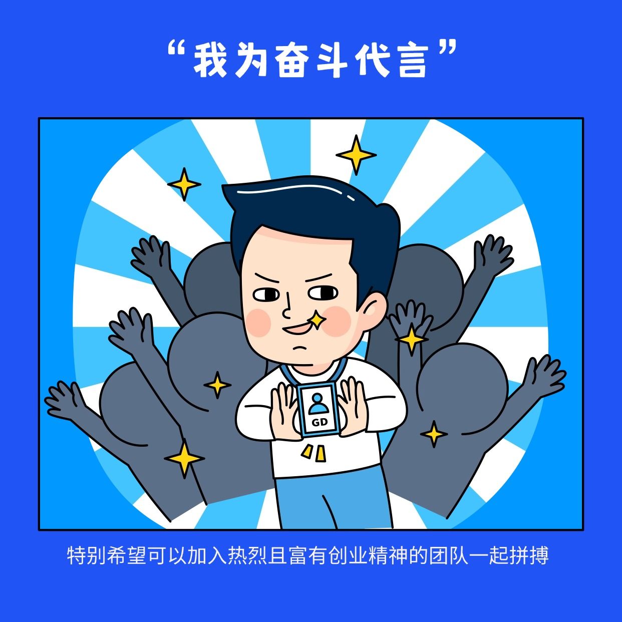 东杰的个人说明书（ENTP团队小太阳）