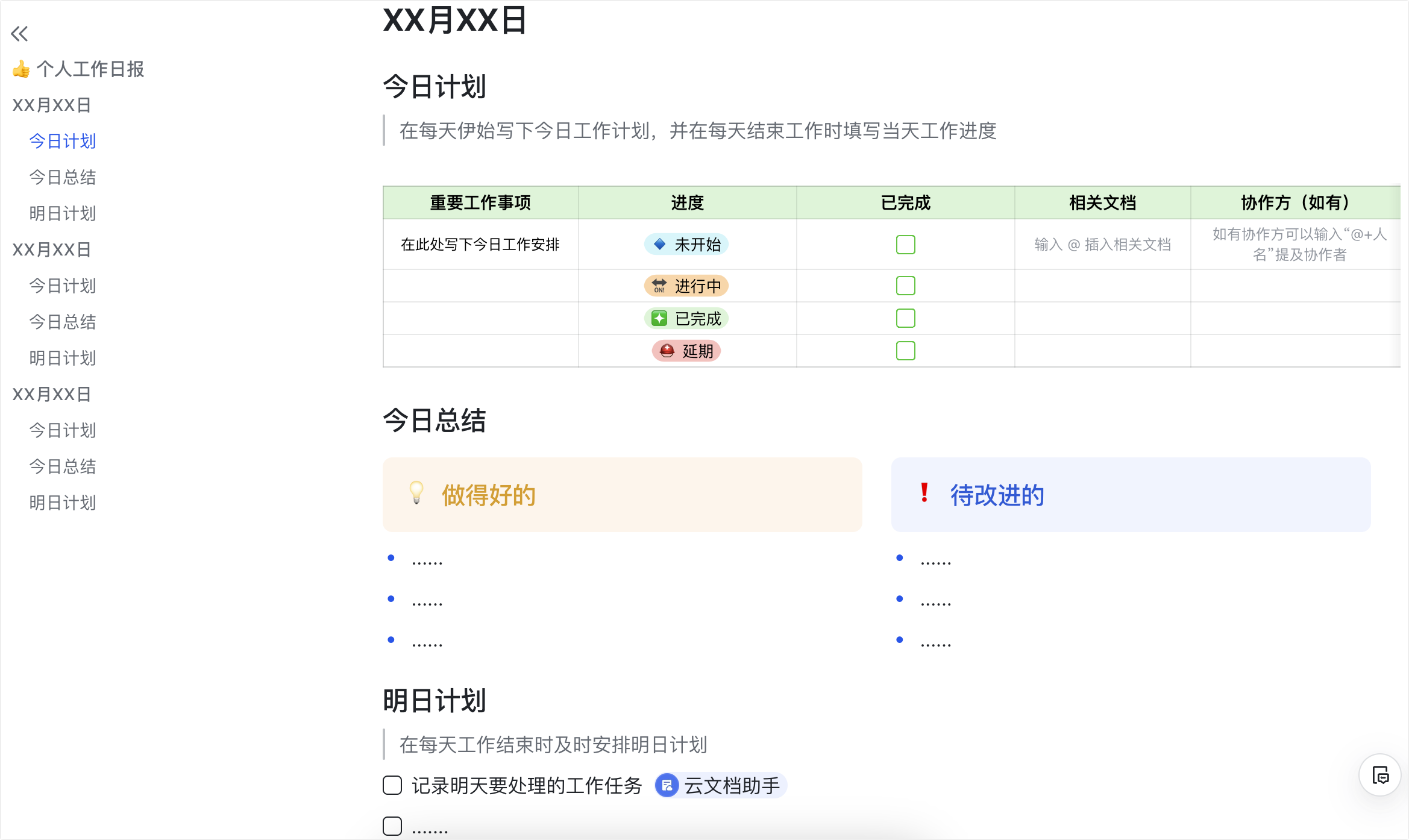 提升异地协同办公效率