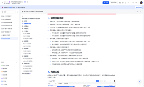 PPT助手工作流模板V1.0