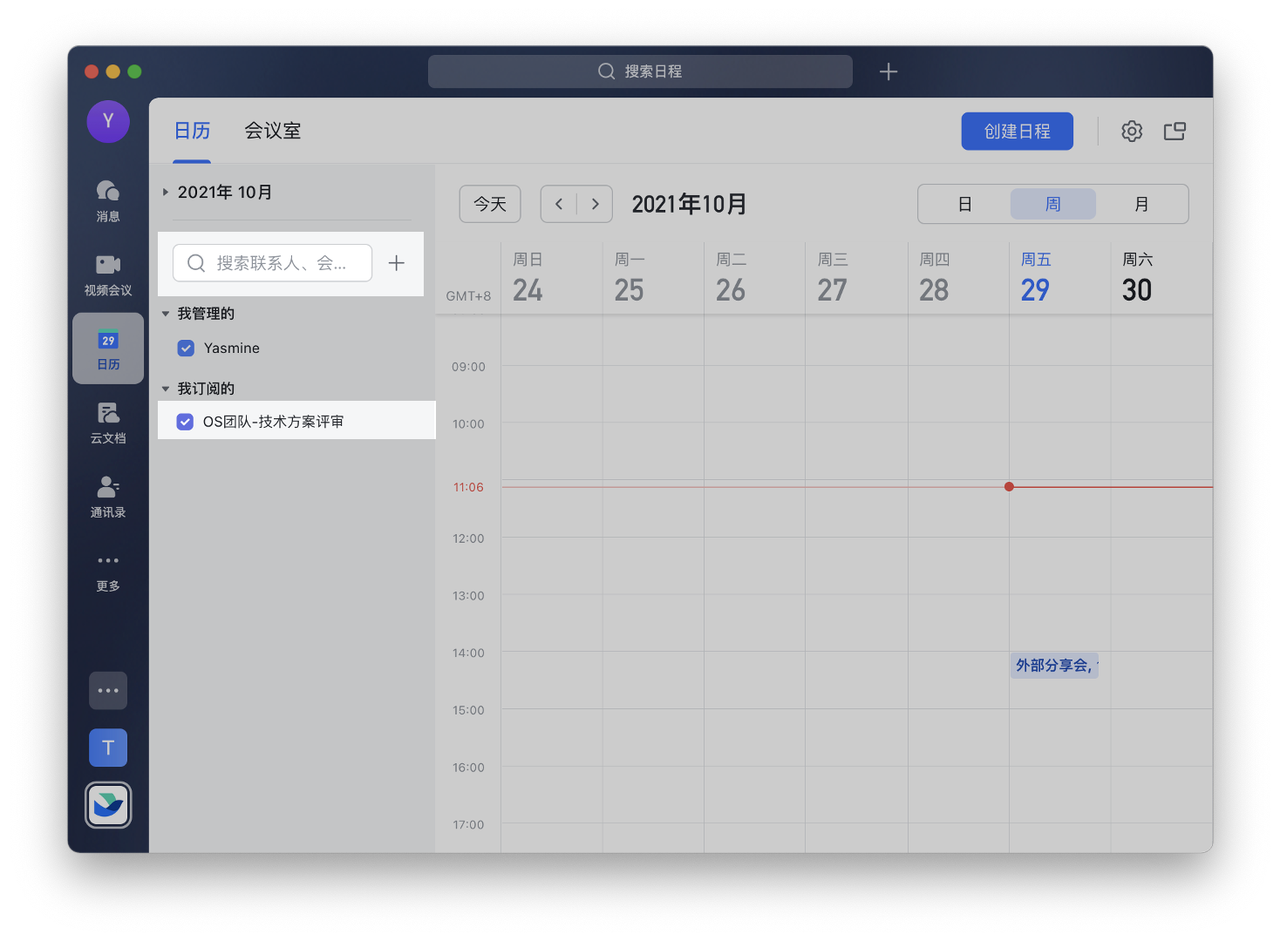 7 个操作,快速上手飞书日历