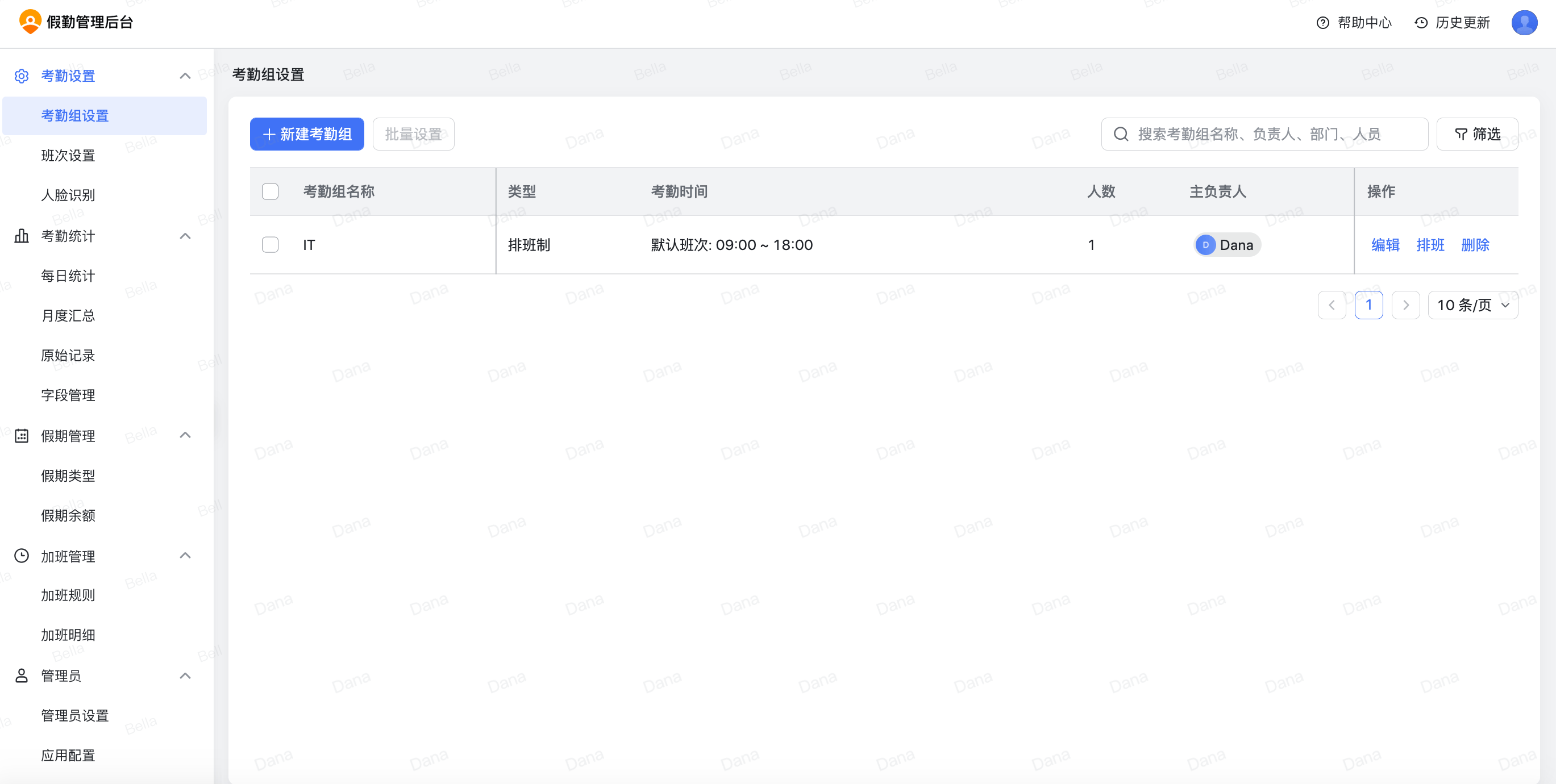 管理员设置防作弊打卡