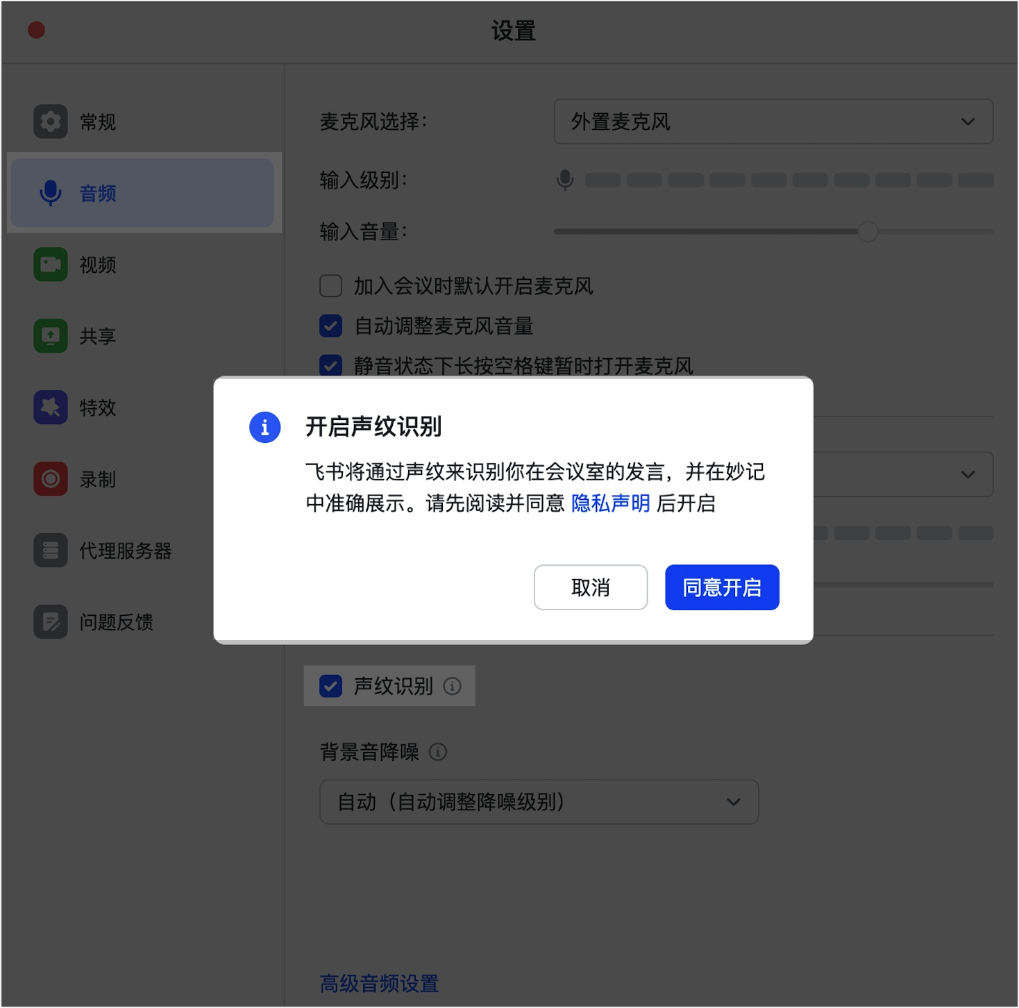 使用声纹识别功能