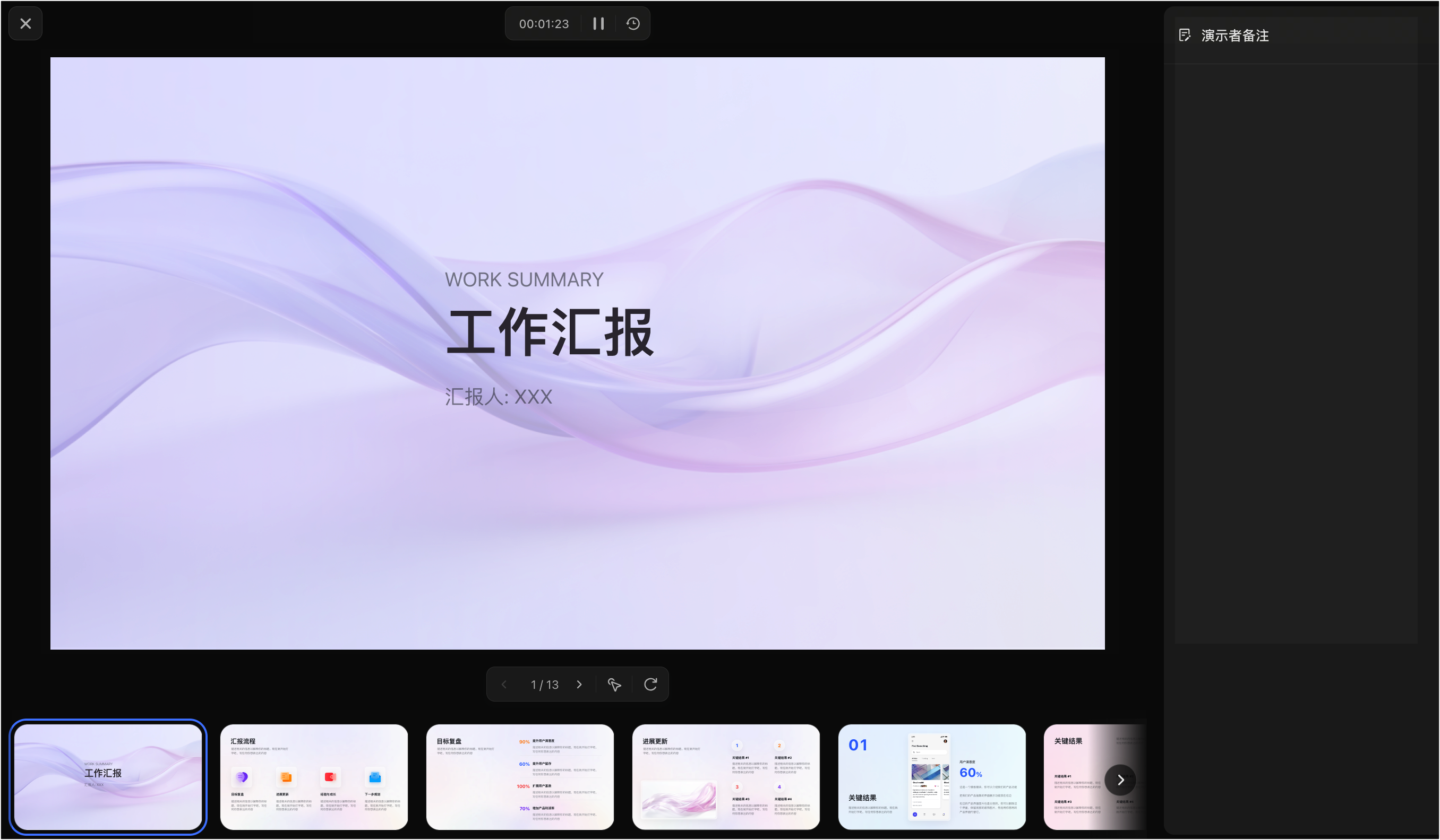 ​中间:观众视图窗口,演示者模式可以看到观众视图展示的内容