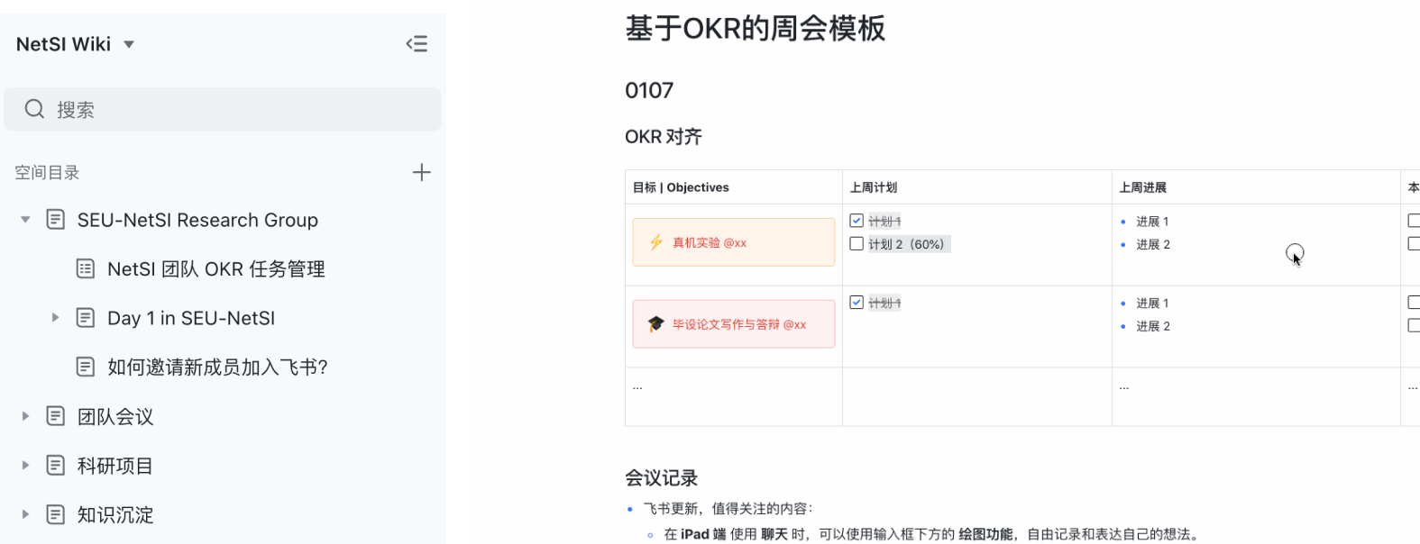SEU NetSI ：一流高校科研团队，用飞书实现生产力飞跃