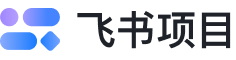 飞书项目
