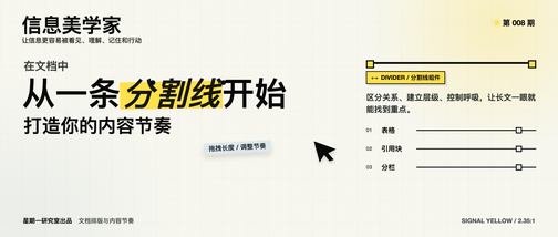 从一条分割线开始，在文档中打造你的内容节奏