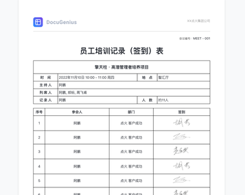 多维表格管理员工培训，轻松输出手写签名签到表！