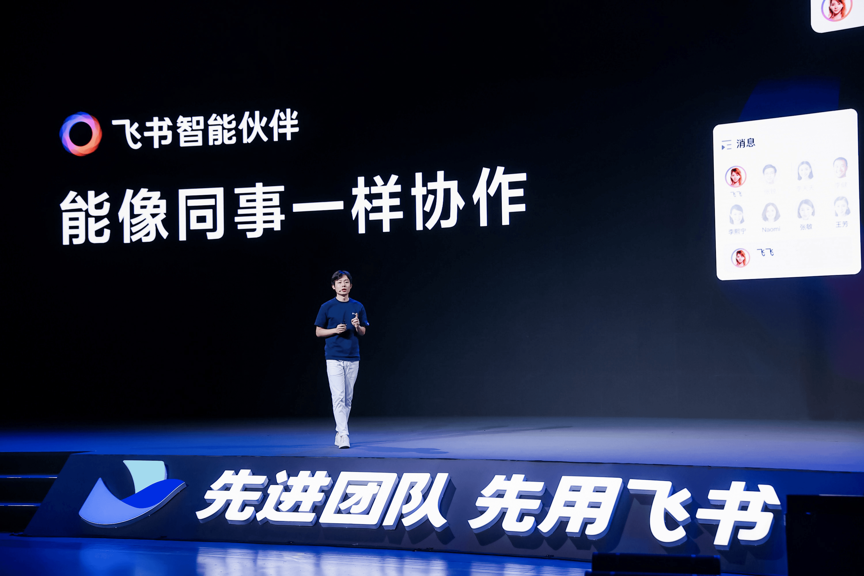 飞书产品副总裁齐俊元：飞书智能伙伴，就像个新同事