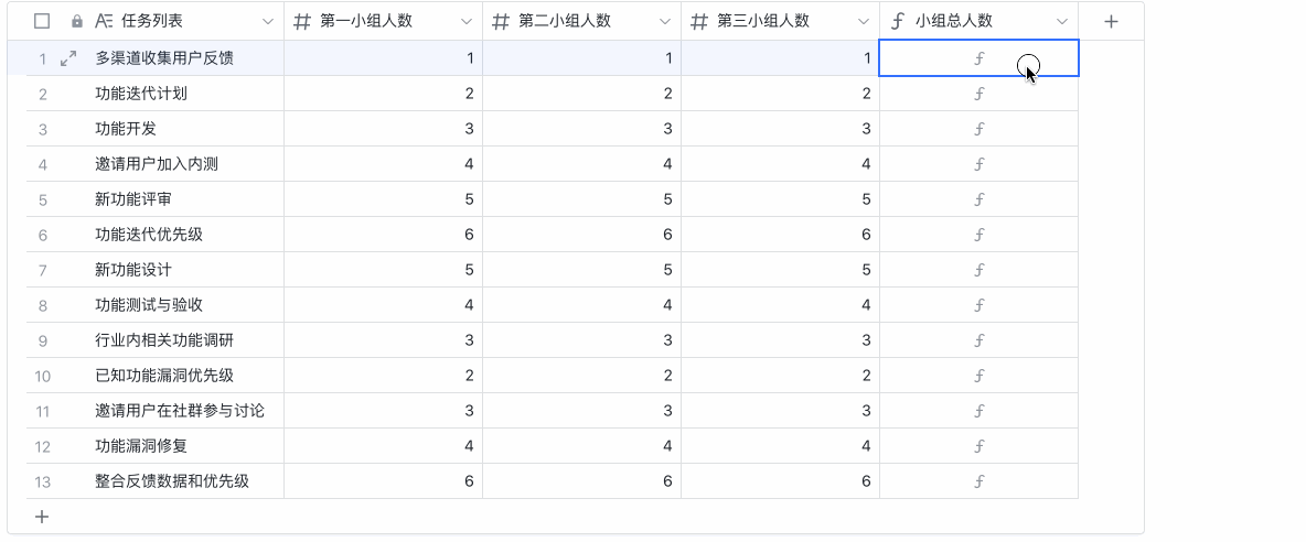 多维表格公式字段概述