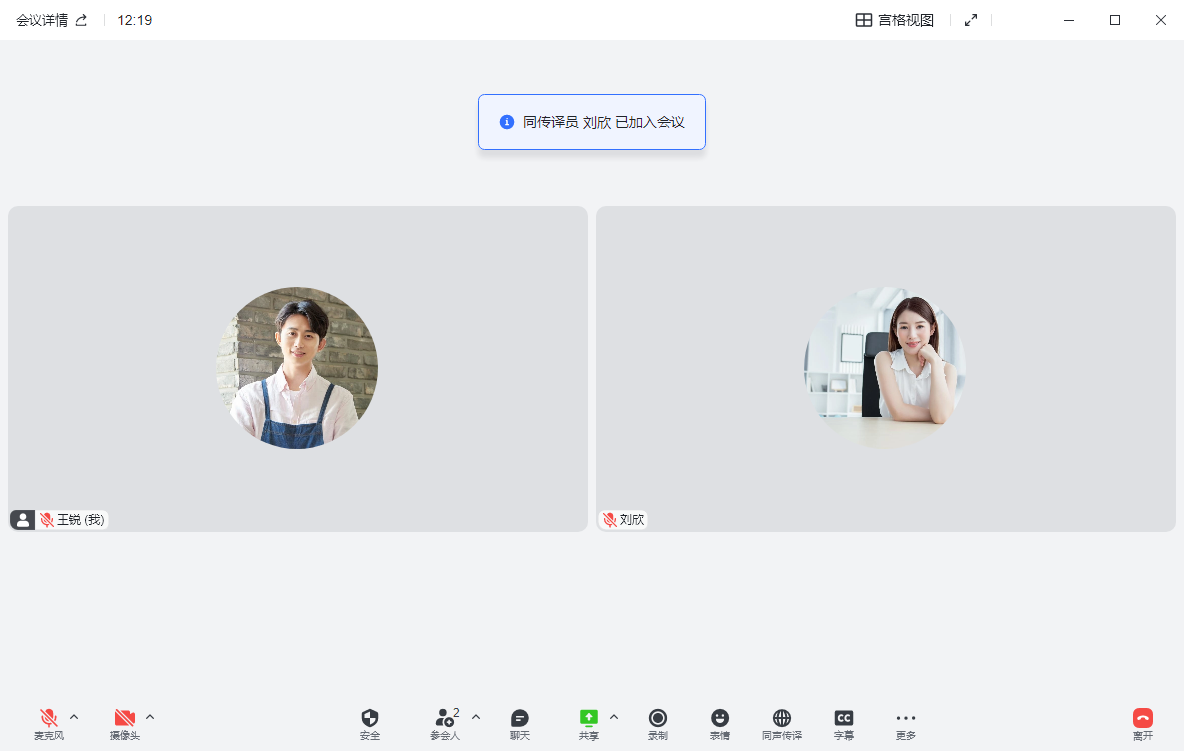 如何使用同声传译功能？